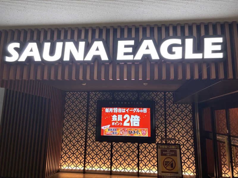 たかとしさんのサウナイーグルのサ活写真