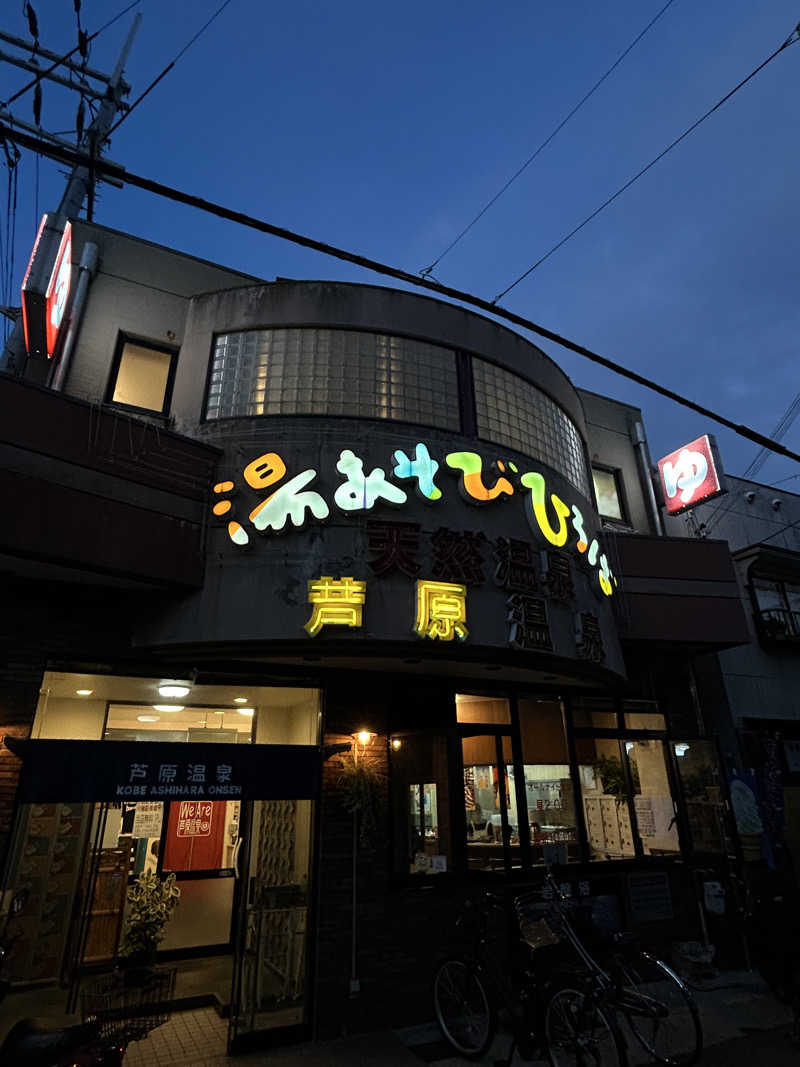 ダンディさんの湯あそびひろば 芦原温泉のサ活写真