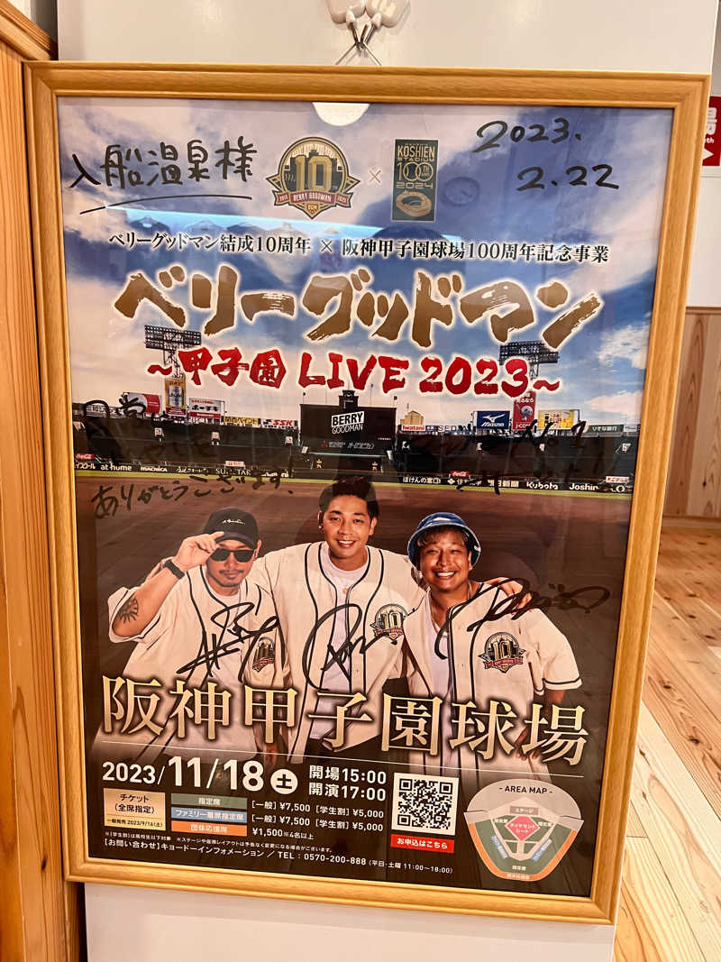 ナオトントゥさんの入船温泉のサ活写真