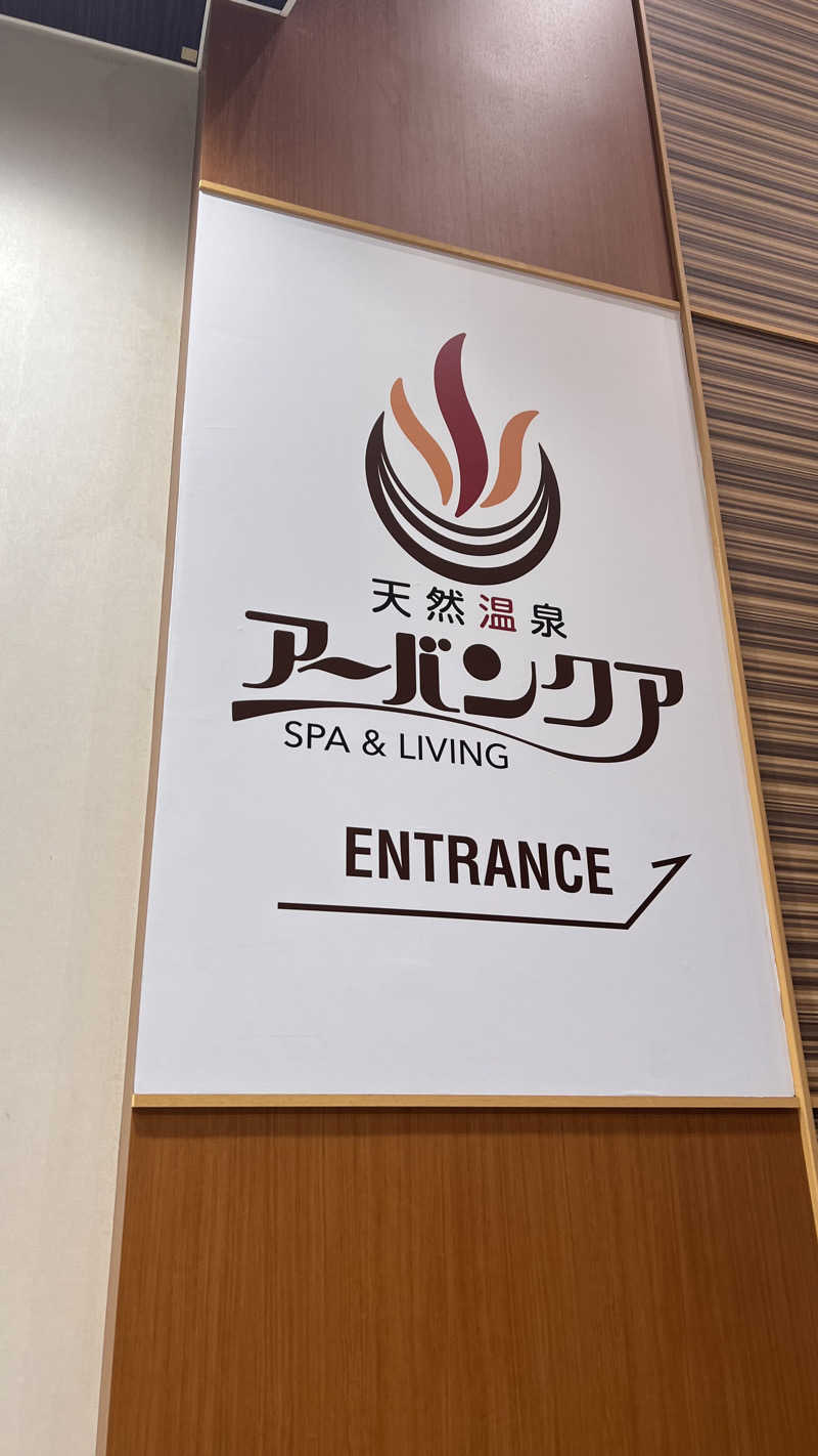 ナオトントゥさんの天然温泉アーバンクア SPA & LIVINGのサ活写真