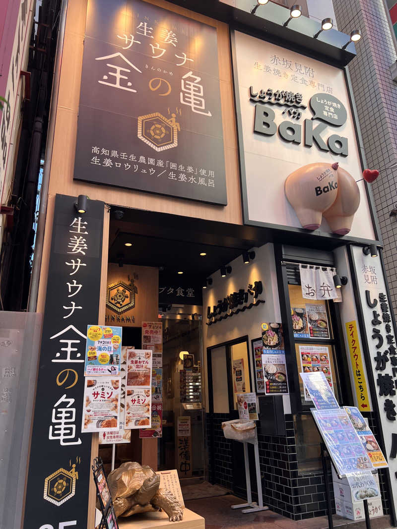 ナオトントゥさんの生姜サウナ 金の亀のサ活写真