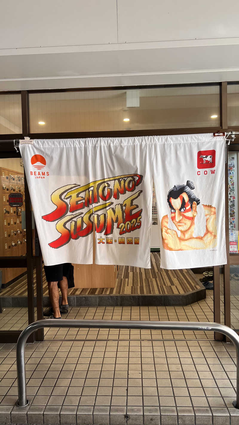 ナオトントゥさんのユートピア白玉温泉のサ活写真