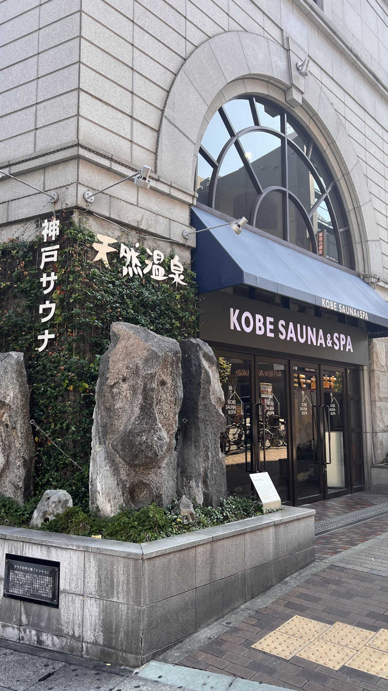 ナオトントゥさんの神戸サウナ&スパのサ活写真