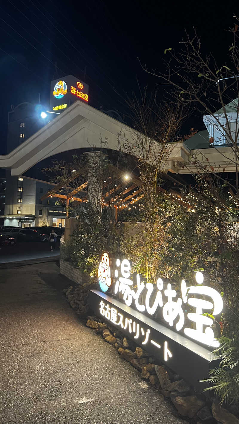 ナオトントゥさんの湯〜とぴあ宝のサ活写真