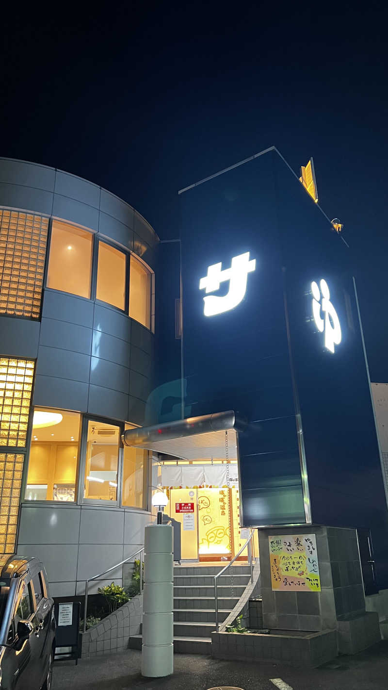 ナオトントゥさんのぽかぽか温泉 新守山乃湯のサ活写真