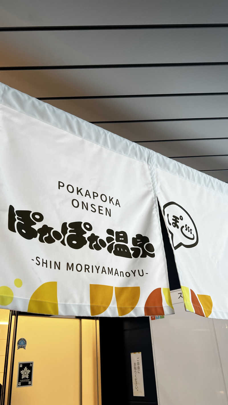 ナオトントゥさんのぽかぽか温泉 新守山乃湯のサ活写真