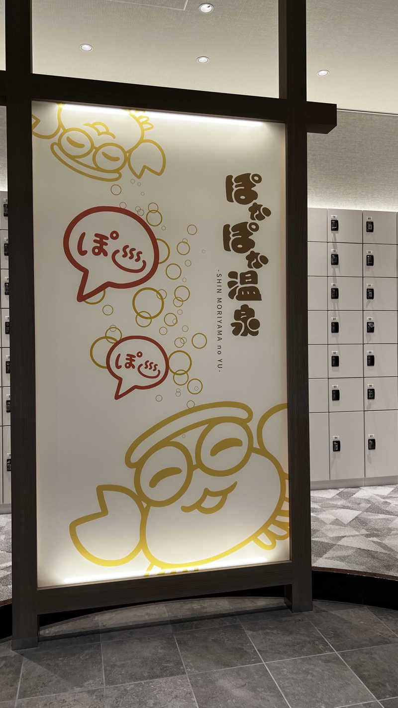 ナオトントゥさんのぽかぽか温泉 新守山乃湯のサ活写真