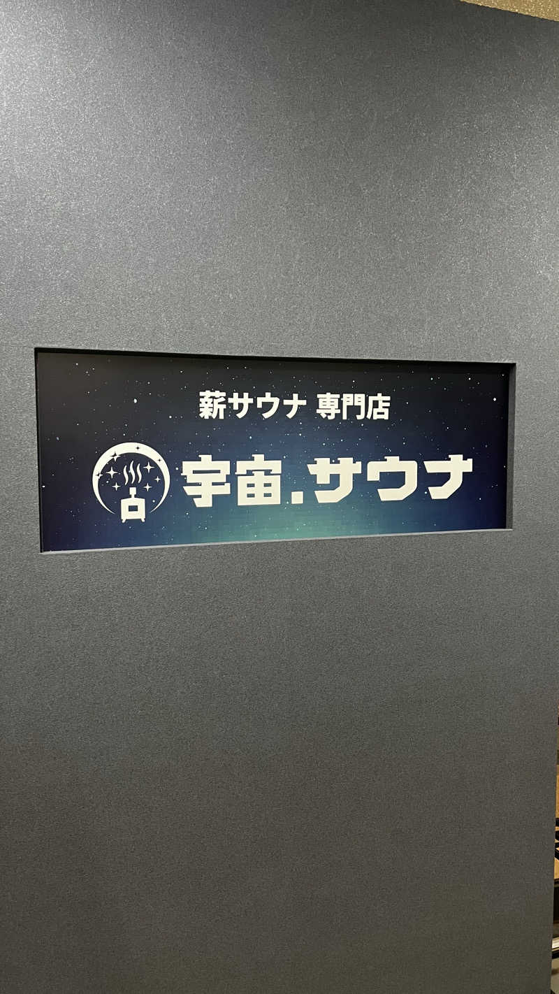 ナオトントゥさんの宇宙.サウナ 寺田町店のサ活写真