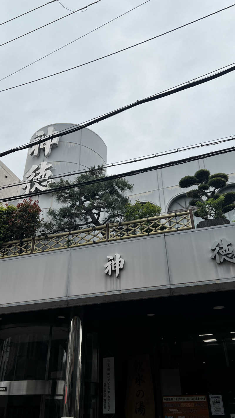 ナオトントゥさんの神徳温泉のサ活写真