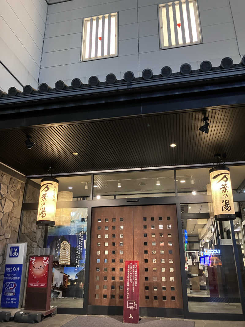 ふぁうんてんさんの小田原お堀端 万葉の湯のサ活写真