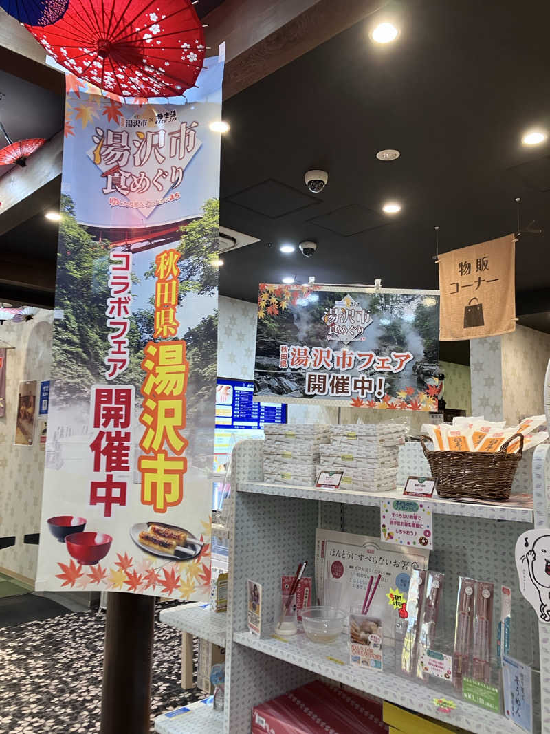 ふぁうんてんさんの極楽湯 和光店のサ活写真