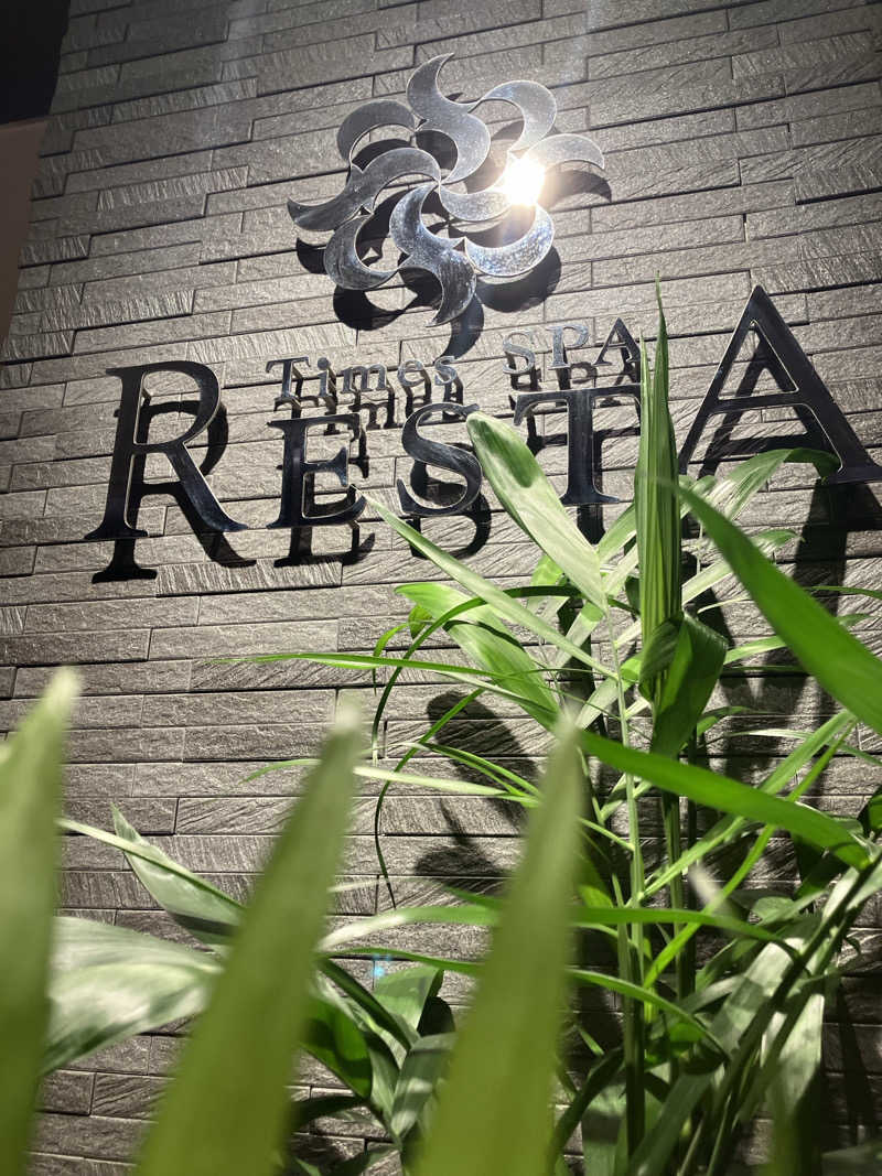 ふぁうんてんさんのタイムズ スパ・レスタのサ活写真