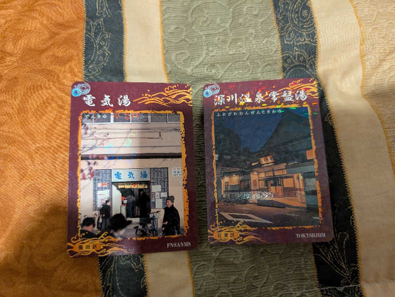 Jimmy pageさんの深川温泉 常盤湯のサ活写真