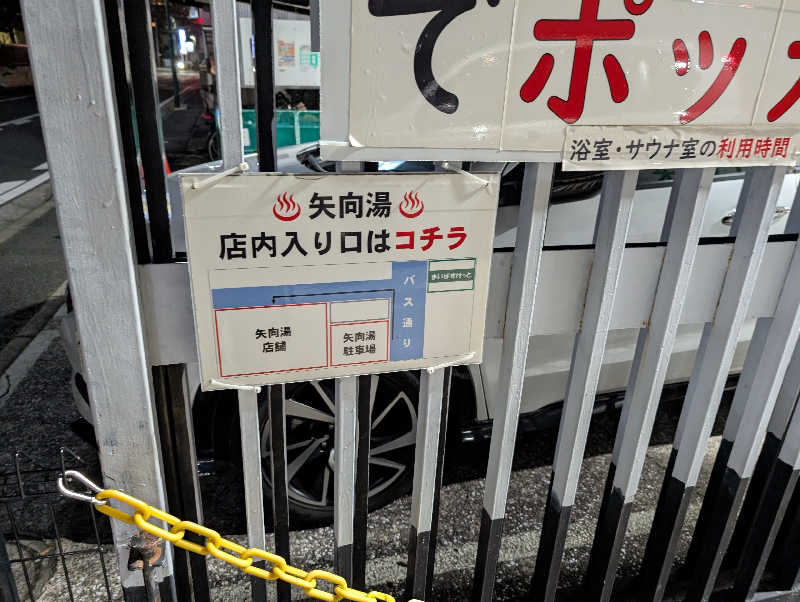 Jimmy pageさんの矢向湯のサ活写真