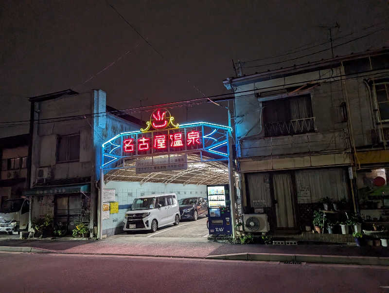 Jimmy pageさんの名古屋温泉のサ活写真