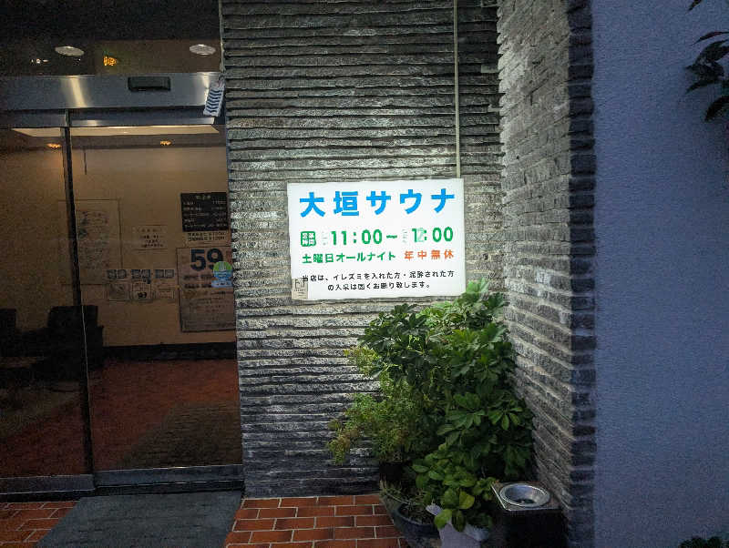 Jimmy pageさんの大垣サウナのサ活写真