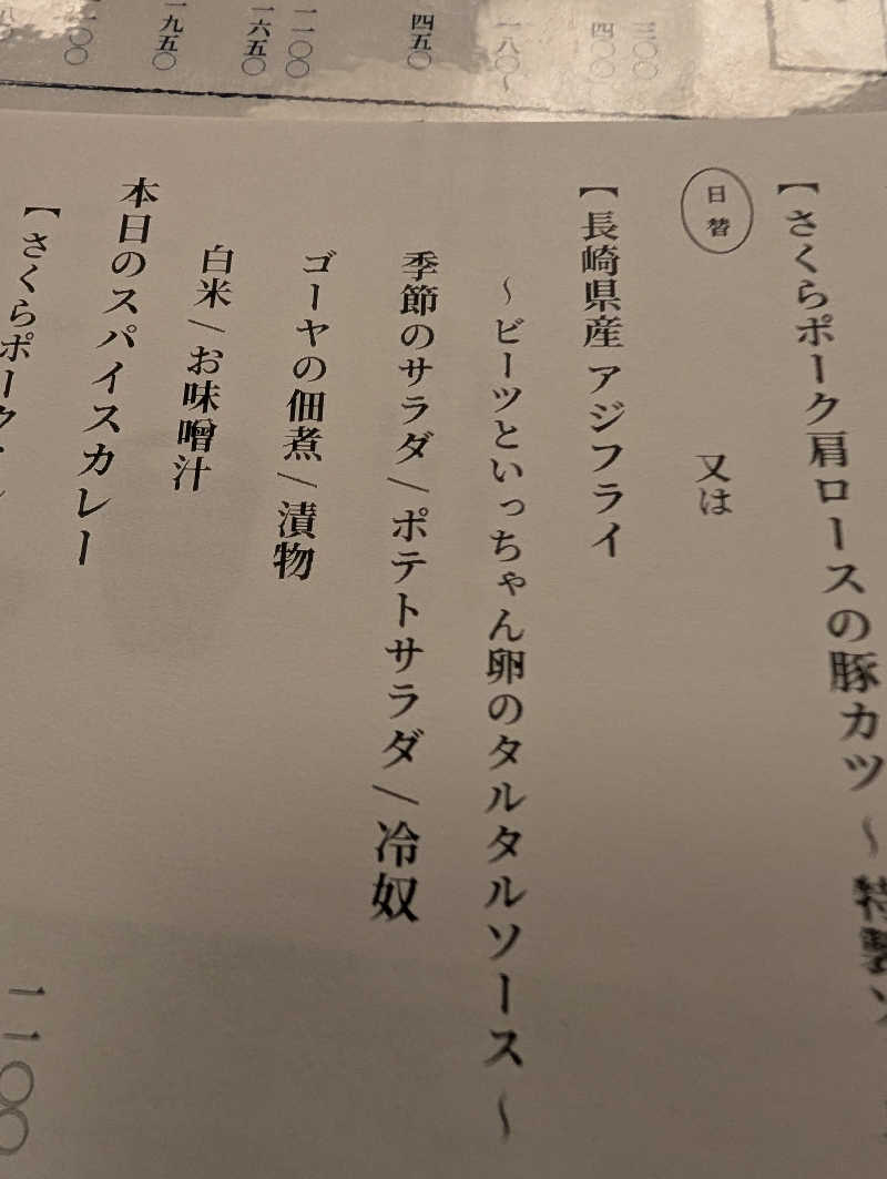 Jimmy pageさんのおふろcafé あげき温泉のサ活写真