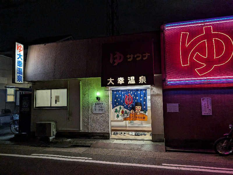 Jimmy pageさんの大幸温泉のサ活写真