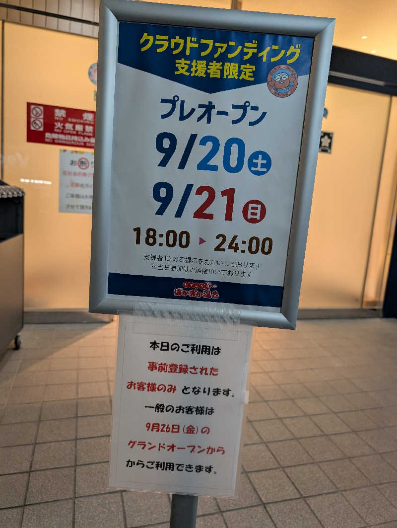 Jimmy pageさんのぽかぽか温泉 新守山乃湯のサ活写真