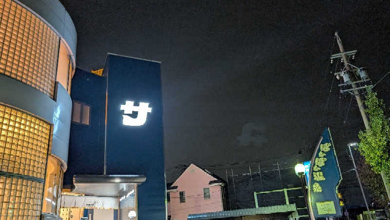 Jimmy pageさんのぽかぽか温泉 新守山乃湯のサ活写真