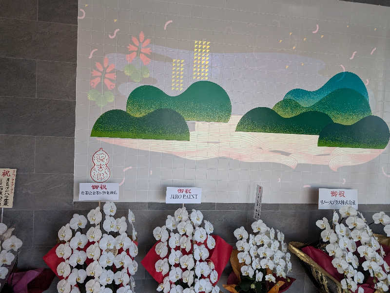 Jimmy pageさんの湯のや天然温泉 湯吉郎のサ活写真