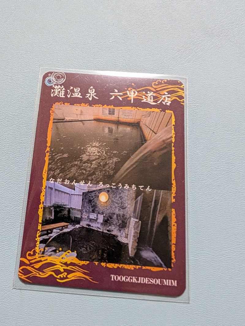 Jimmy pageさんの灘温泉 六甲道店のサ活写真