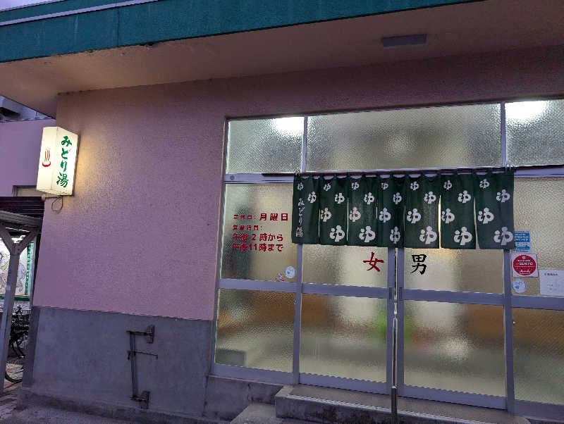 Jimmy pageさんのみどり湯のサ活写真