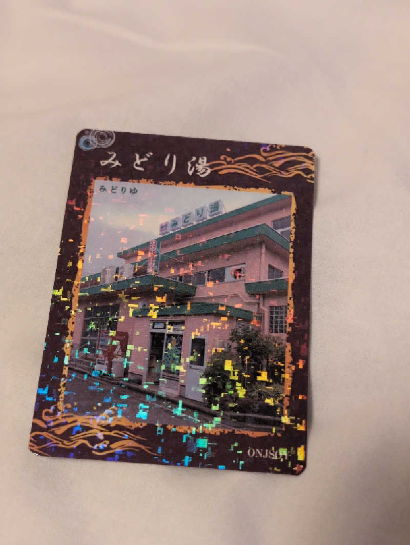 Jimmy pageさんのみどり湯のサ活写真