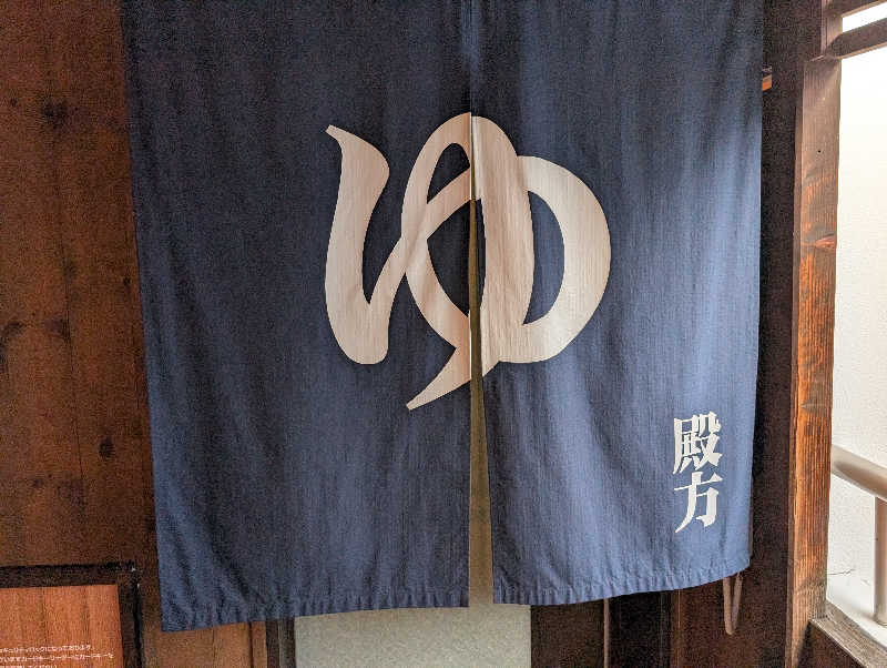 Jimmy pageさんの天然温泉 多宝の湯 ドーミーイン新潟のサ活写真