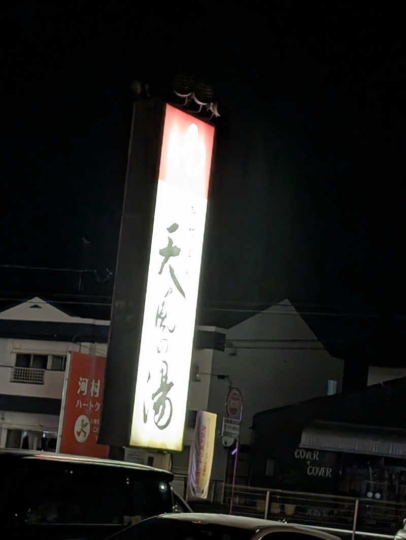 Jimmy pageさんの松竹温泉 天風の湯のサ活写真