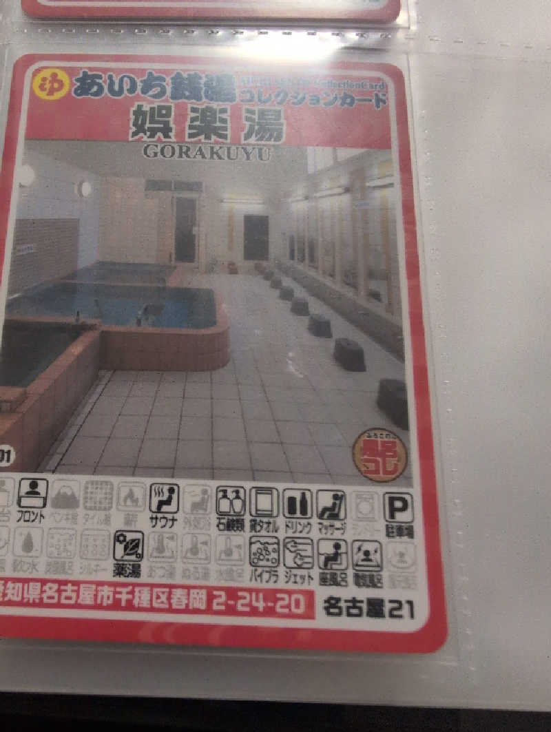 Jimmy pageさんの娯楽湯のサ活写真