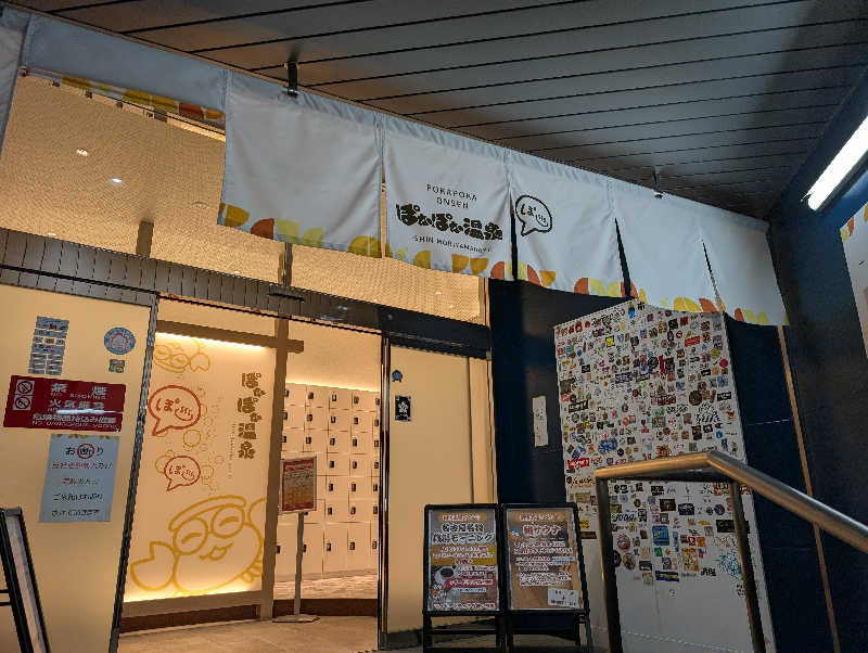 Jimmy pageさんのぽかぽか温泉 新守山乃湯のサ活写真