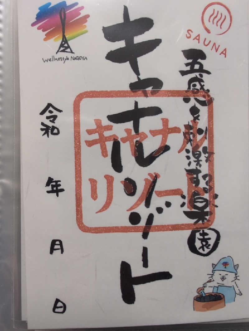 Jimmy pageさんのキャナルリゾートのサ活写真