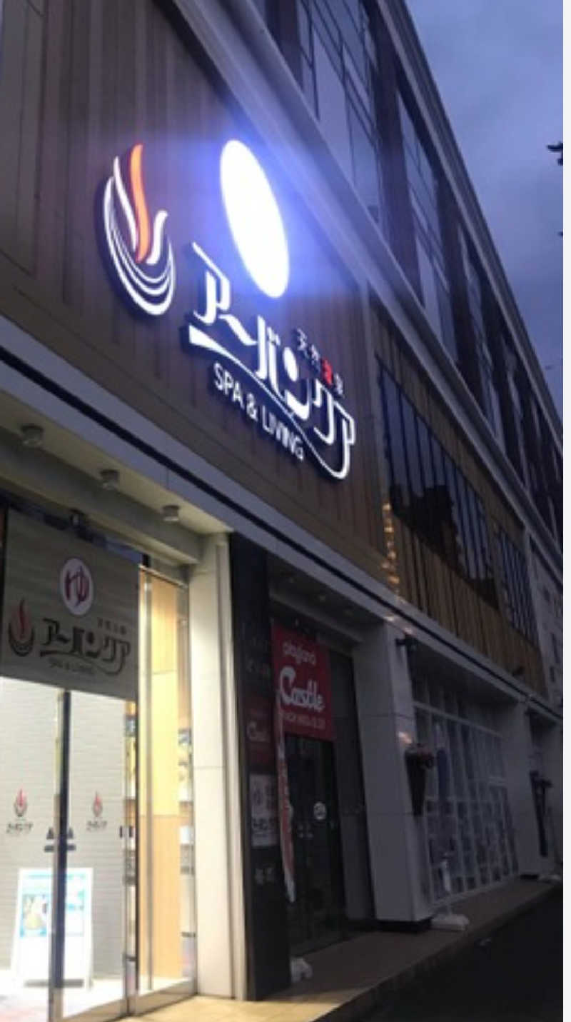 Jimmy pageさんの天然温泉アーバンクア SPA & LIVINGのサ活写真