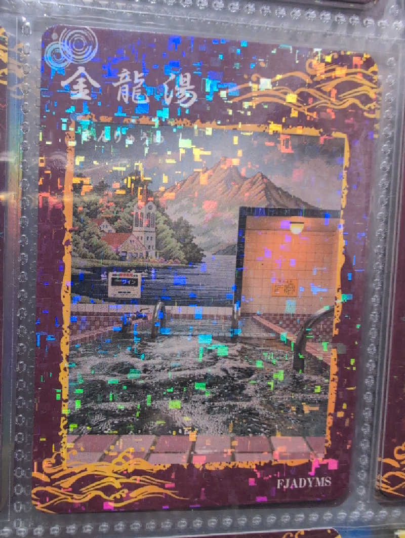 Jimmy pageさんの金龍湯のサ活写真