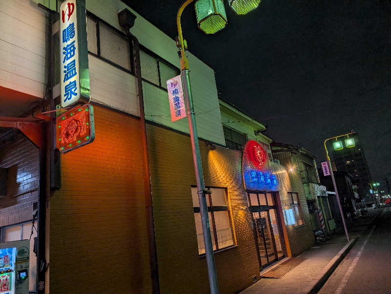Jimmy pageさんの鳴海温泉のサ活写真