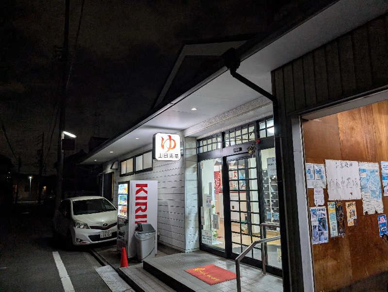 Jimmy pageさんの山田温泉のサ活写真