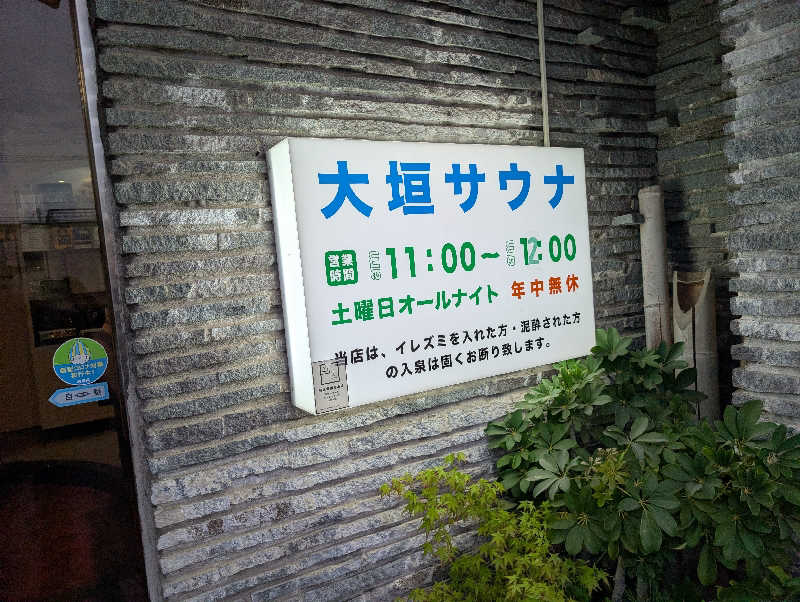 Jimmy pageさんの大垣サウナのサ活写真