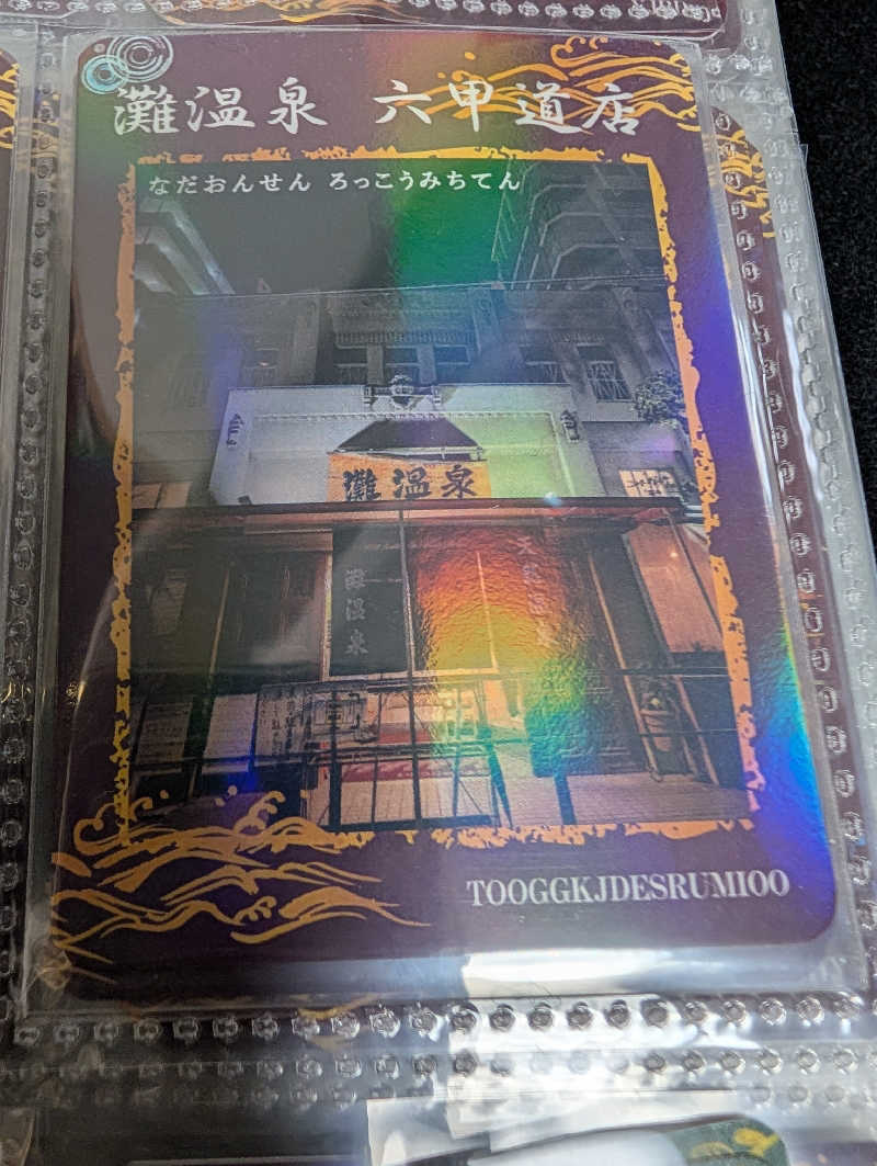 Jimmy pageさんの灘温泉 六甲道店のサ活写真