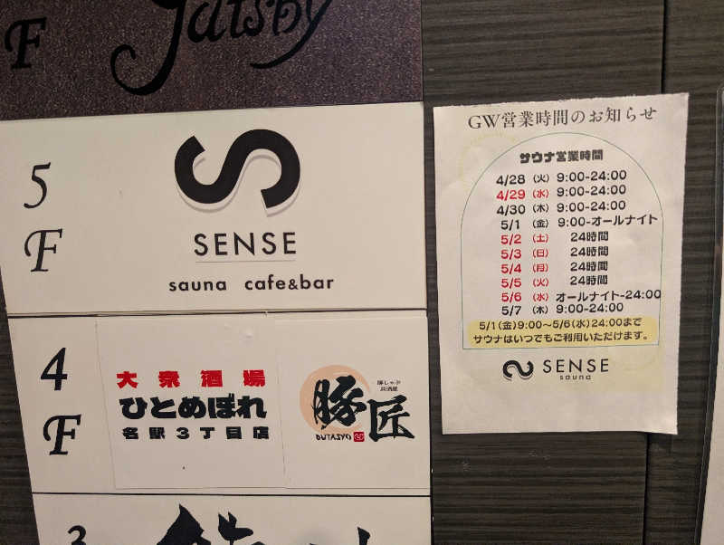 Jimmy pageさんのSENSE saunaのサ活写真