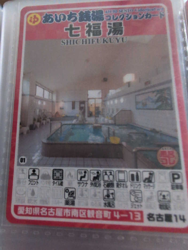 Jimmy pageさんの七福湯のサ活写真