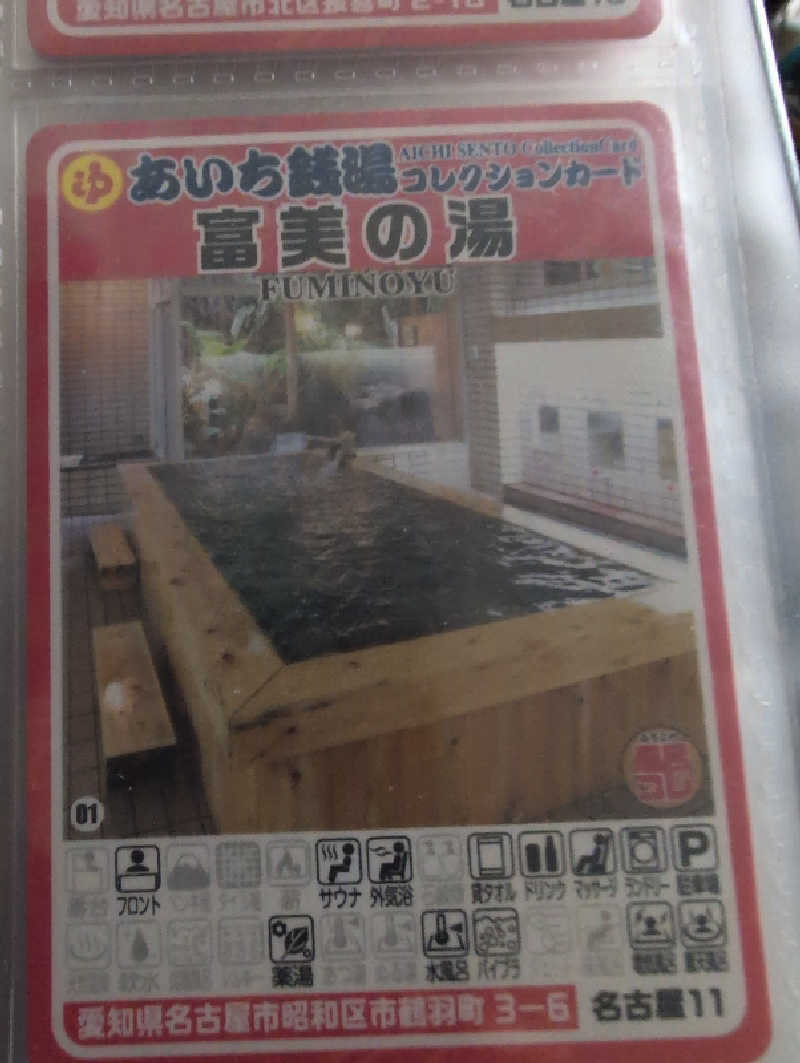 Jimmy pageさんの富美の湯 (ふみのゆ)のサ活写真