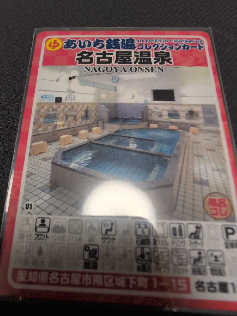 Jimmy pageさんの名古屋温泉のサ活写真