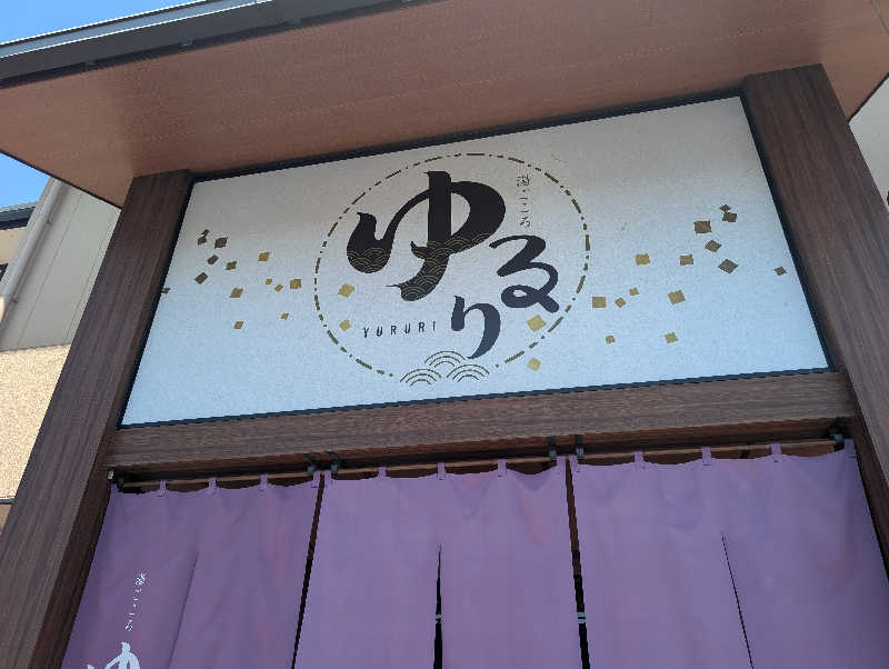 Jimmy pageさんの湯ごころ ゆるりのサ活写真