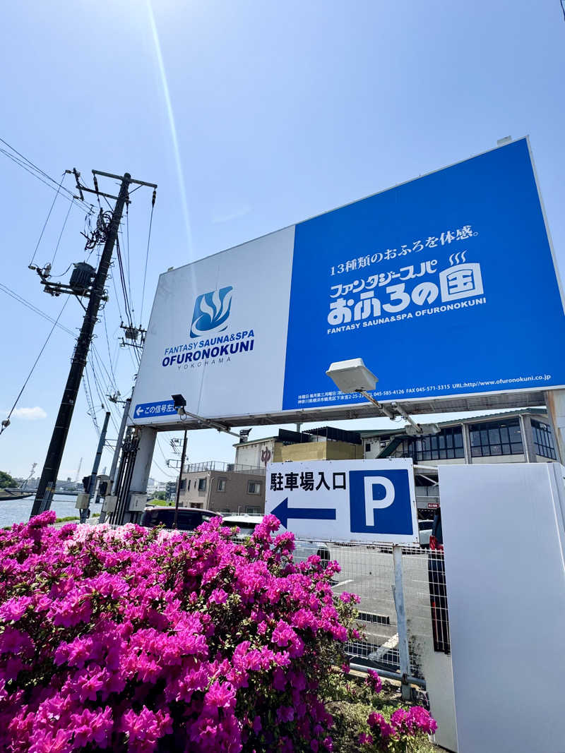 みかん🍊月刊サウナさんのファンタジーサウナ&スパおふろの国のサ活写真