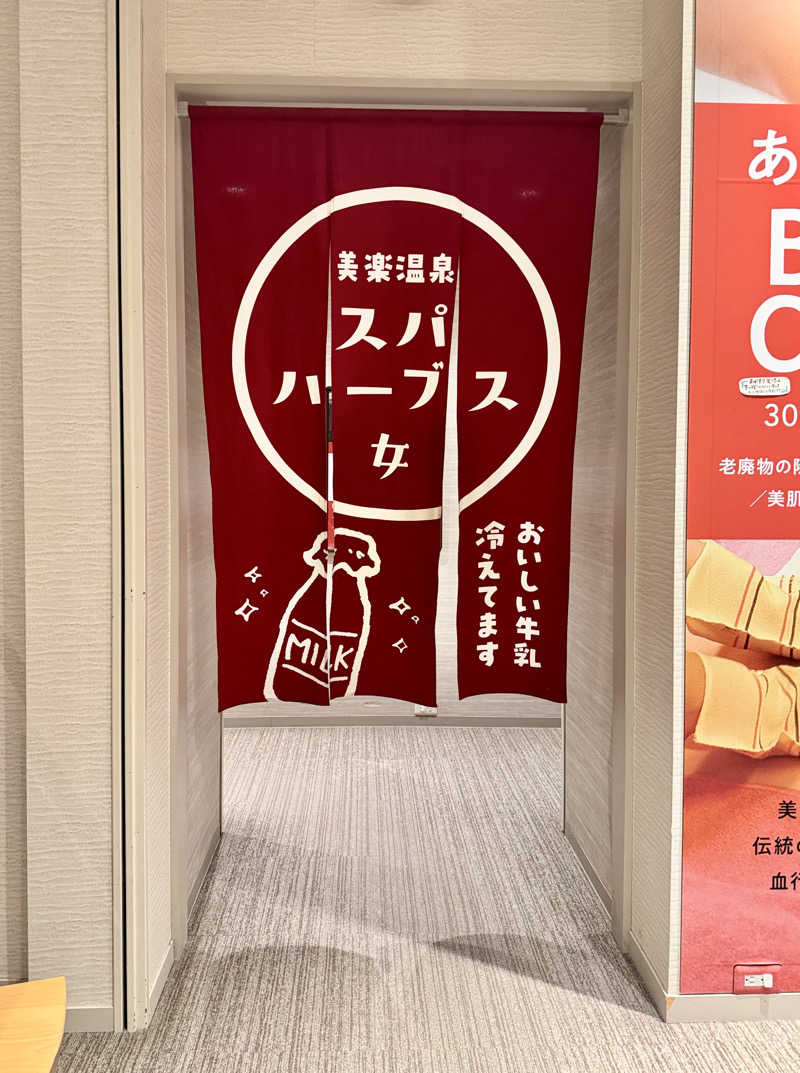 みかん🍊月刊サウナさんの美楽温泉 SPA-HERBSのサ活写真