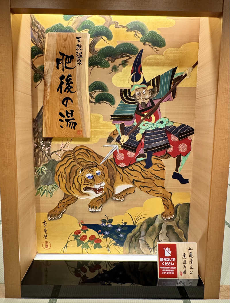 みかん🍊月刊サウナさんの天然温泉 肥後の湯(御宿野乃熊本)のサ活写真