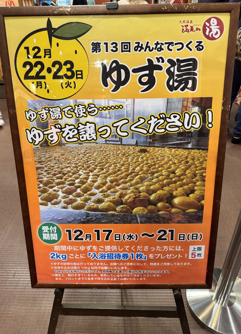 みかん🍊月刊サウナさんの天然温泉 満天の湯のサ活写真