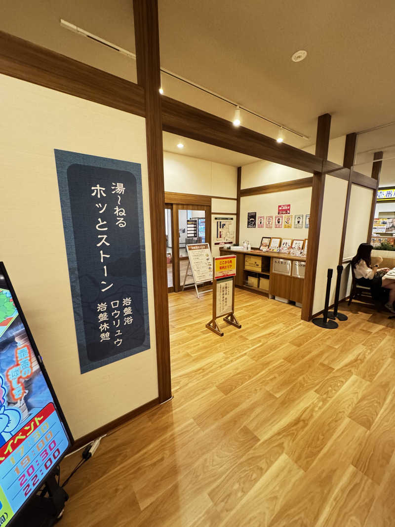 クッキングパパさんの天然温泉 湯～ねるのサ活写真