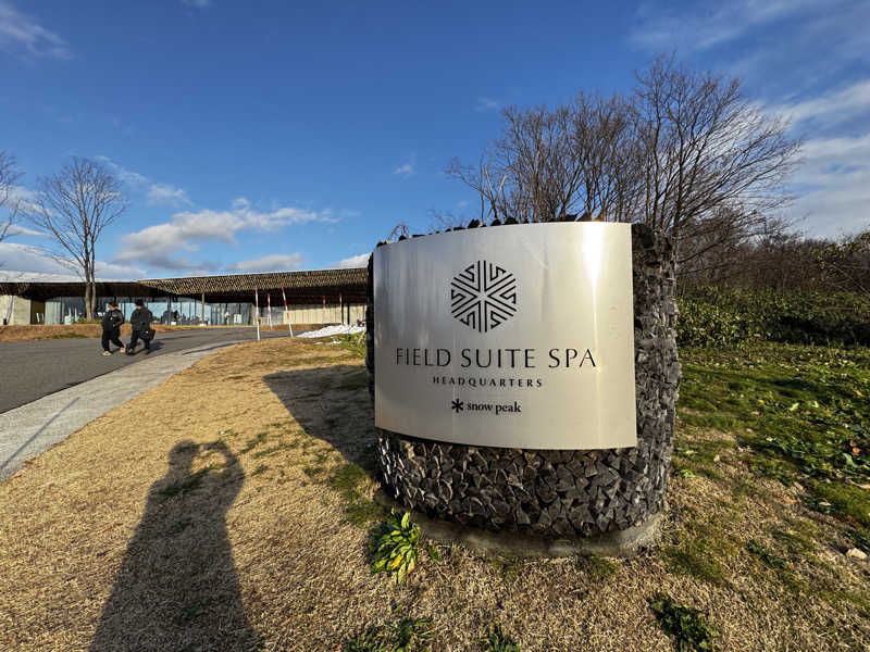 クッキングパパさんのSnow Peak FIELD SUITE SPA HEADQUARTERSのサ活写真